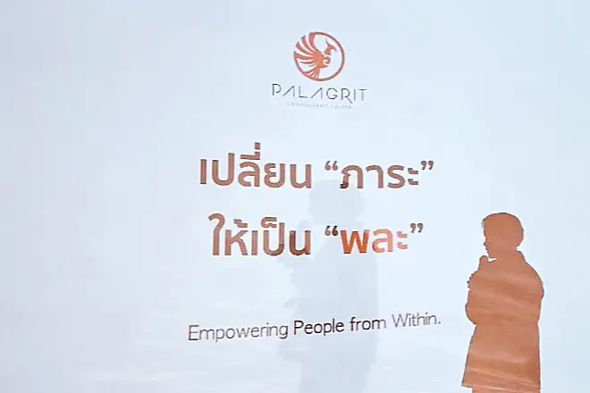 เปลี่ยนภาระให้เป็นพละ