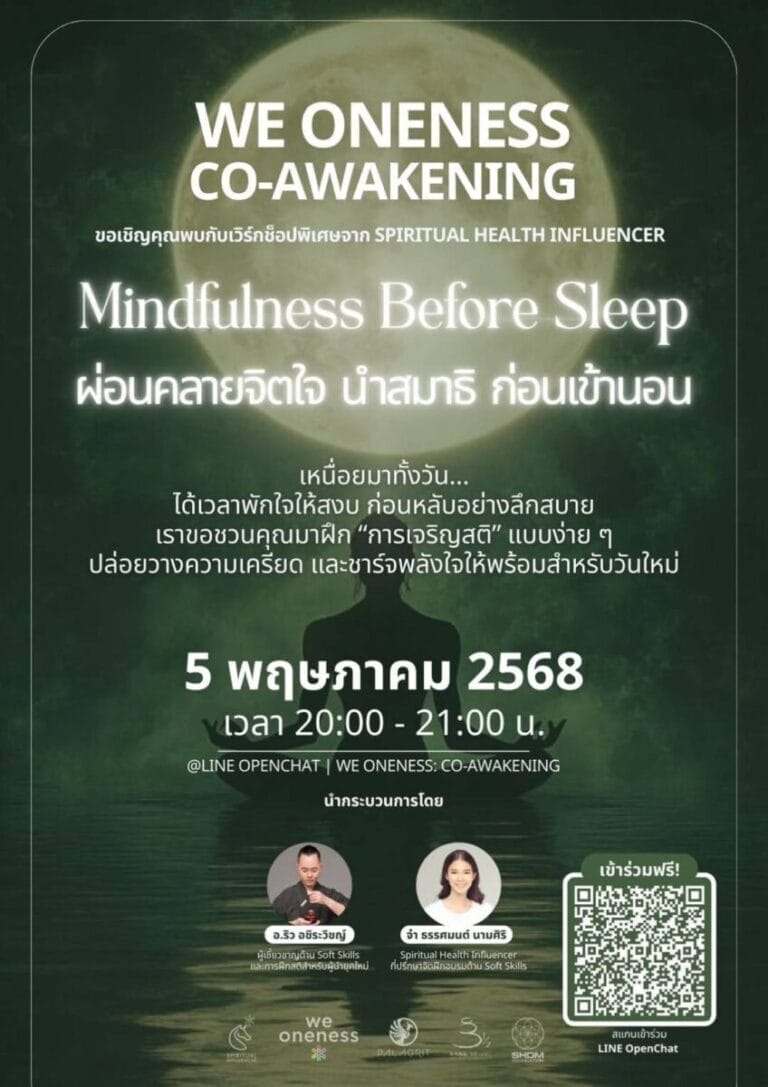 Mindfulness before sleep : 5 May 2025
