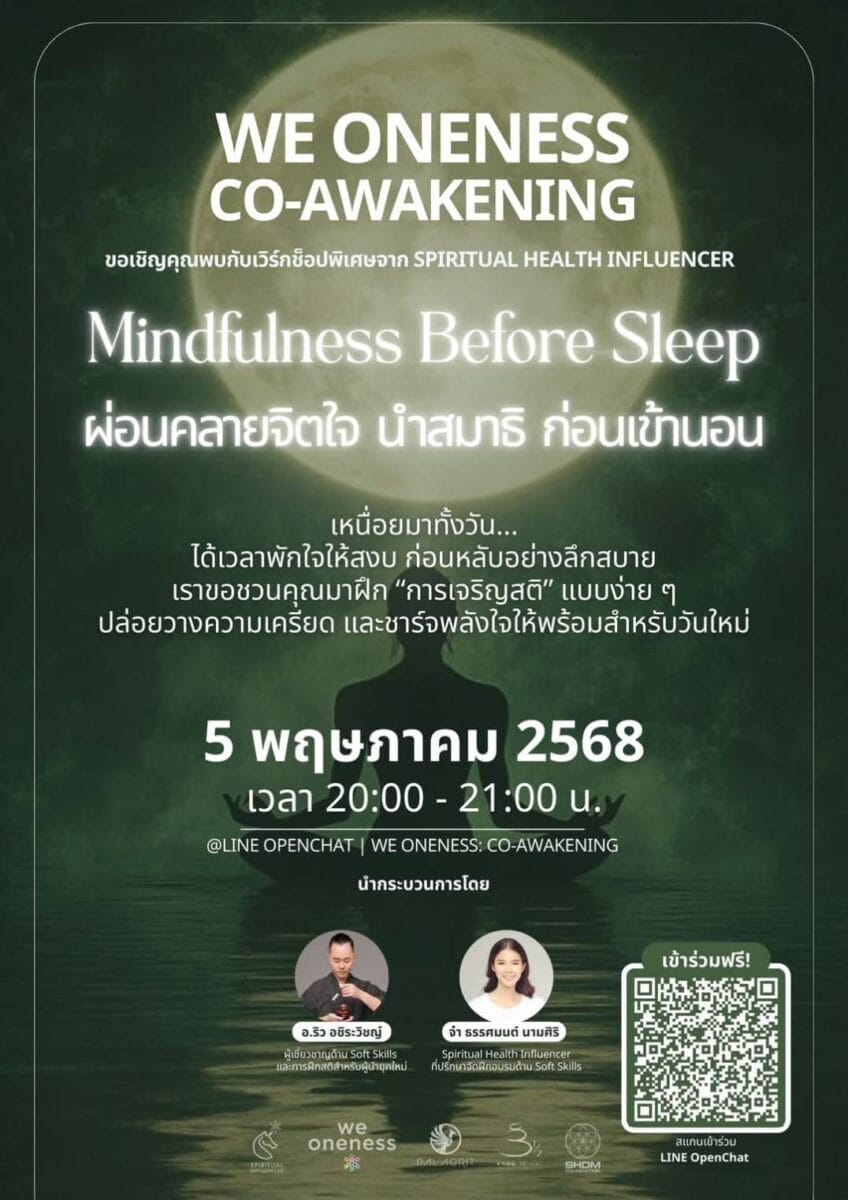 Mindfulness before sleep : 5 May 2025