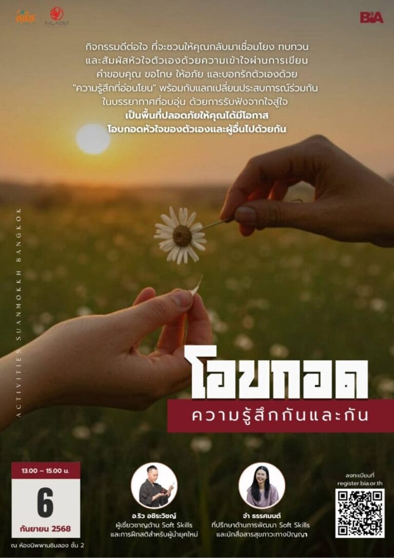โอบกอด ความรู้สึกกันและกัน