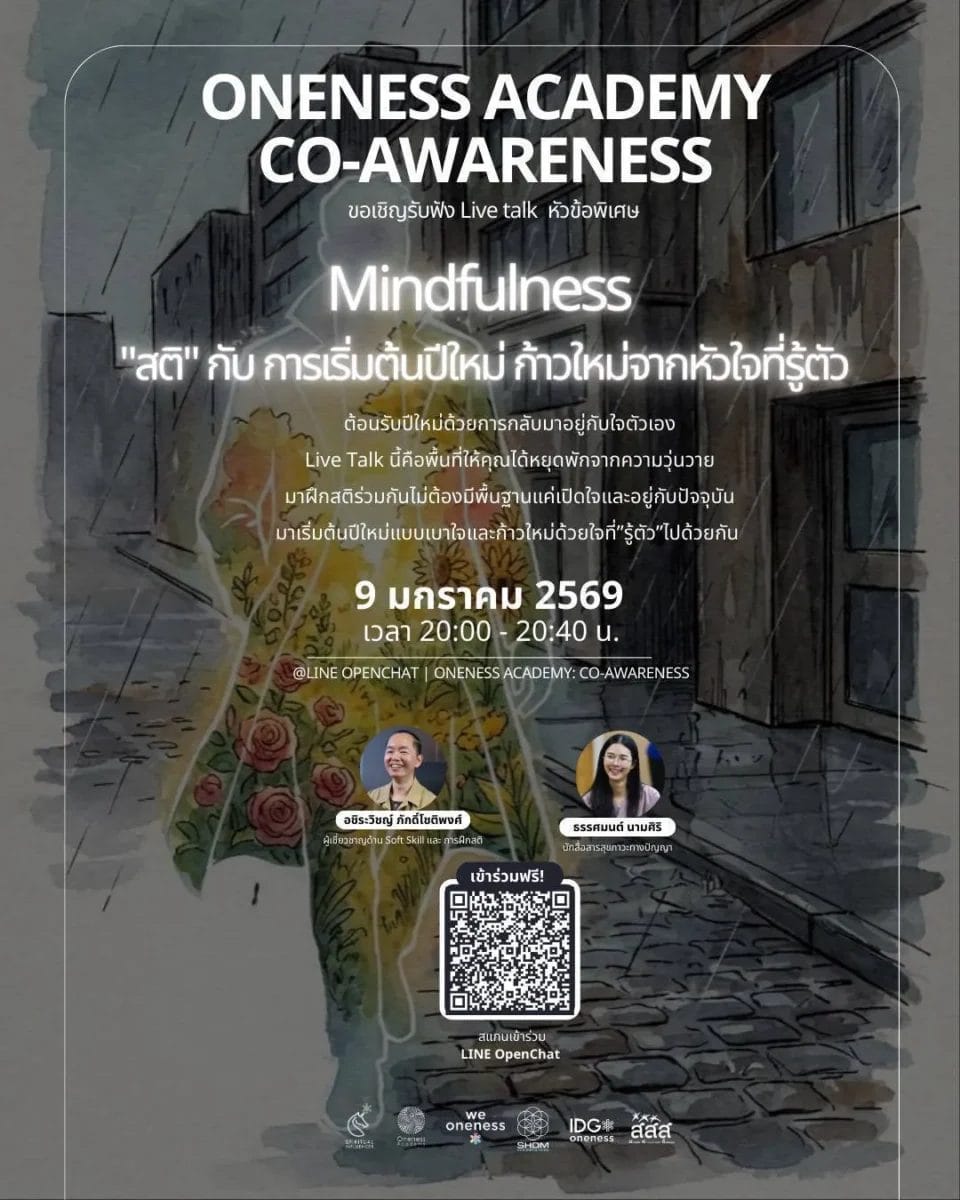 สติ กับการเริ่มต้นปีใหม่ ก้าวใหม่จากหัวใจที่รู้ตัว